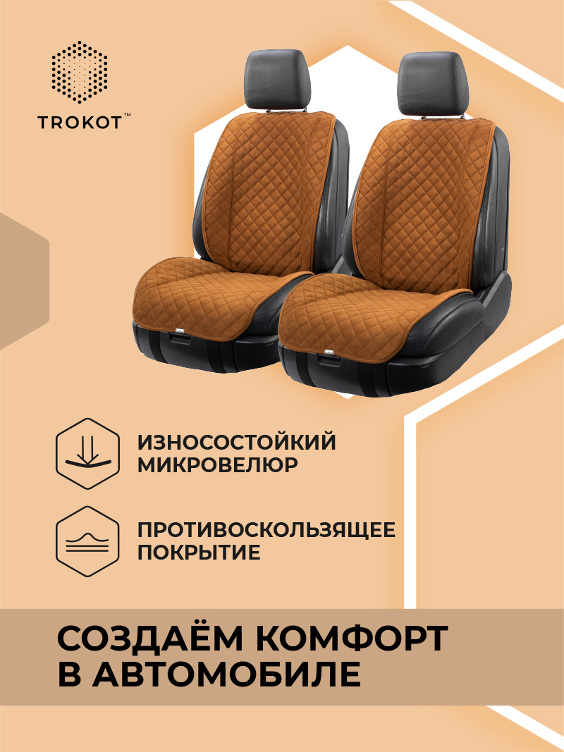 Накидки из алькантары широкие MAXI на передние сиденья рыжие